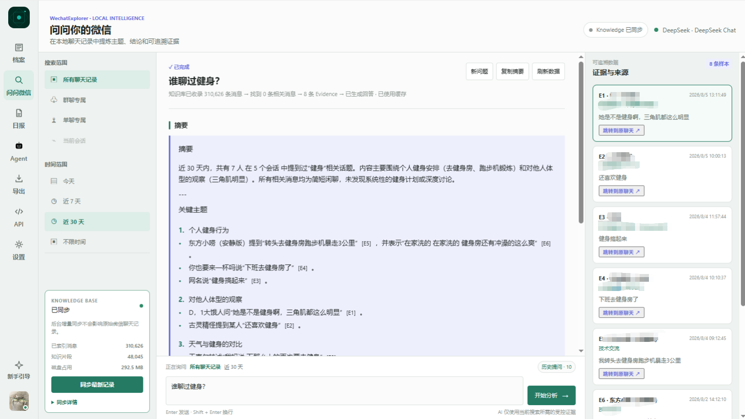 问问微信与聊天来源