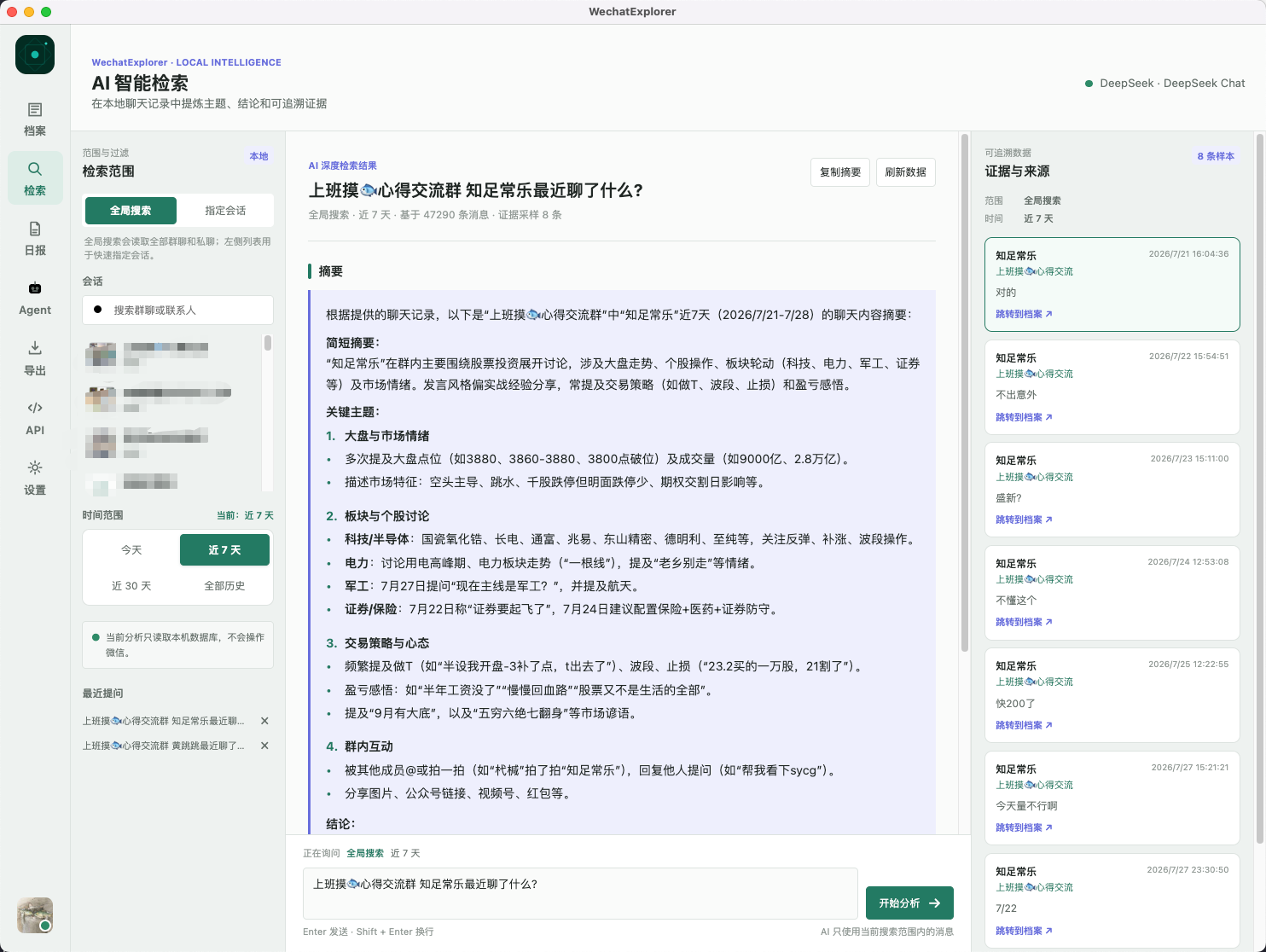 AI 问问微信页面