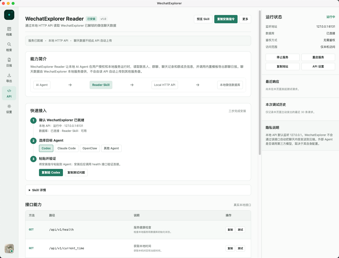 本地 API 与 Agent 页面