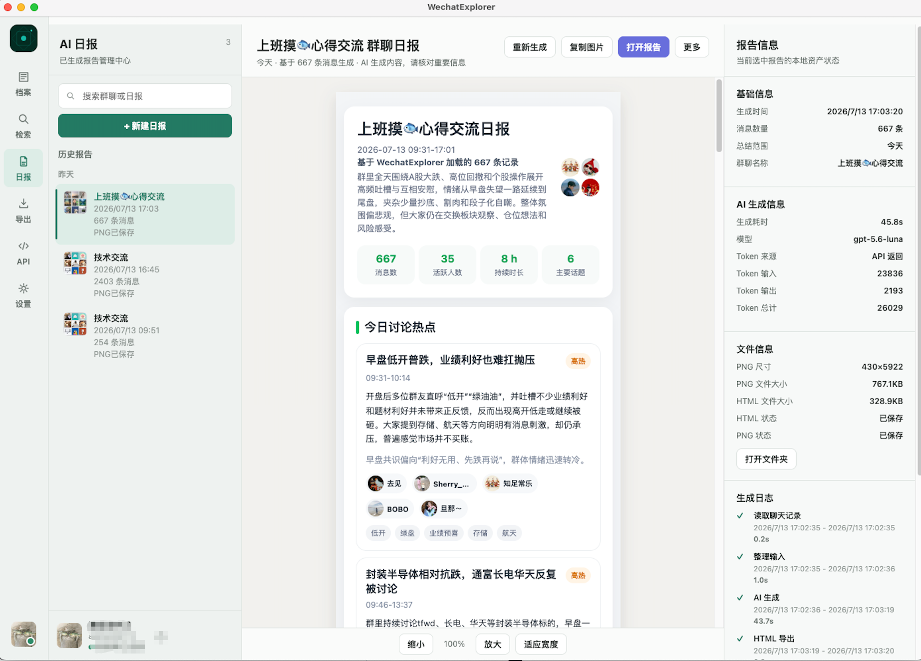 WechatExplorer AI 微信助手界面