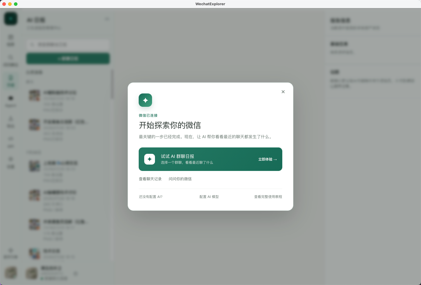 连接成功后的新手引导