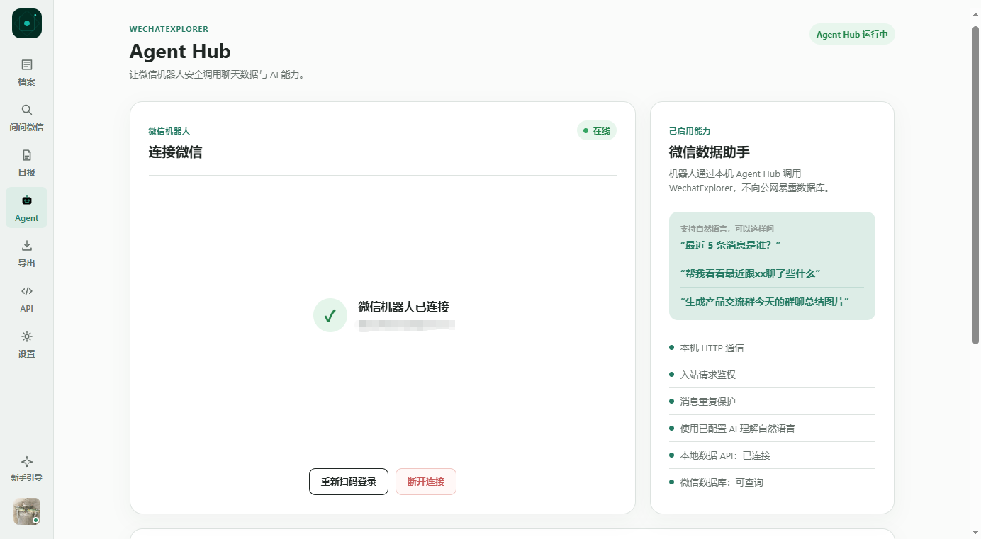 WechatExplorer 主界面