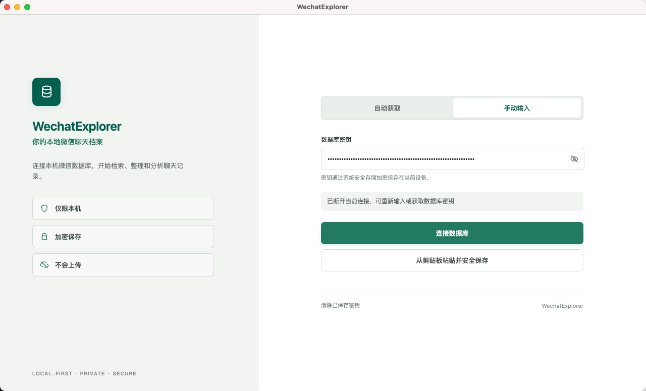 密钥获取完成