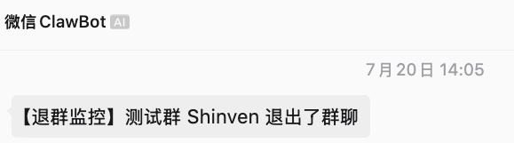 退群自动监控示例