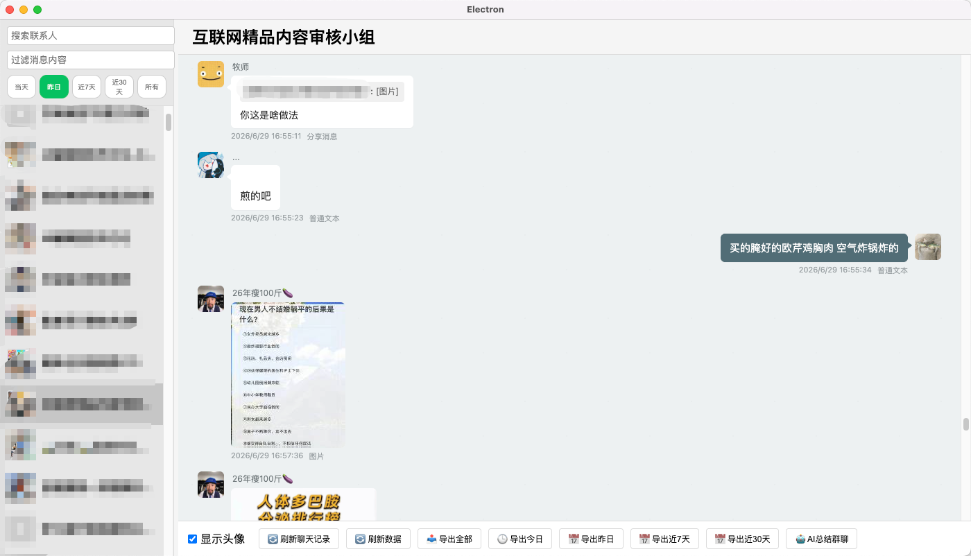 软件主页面