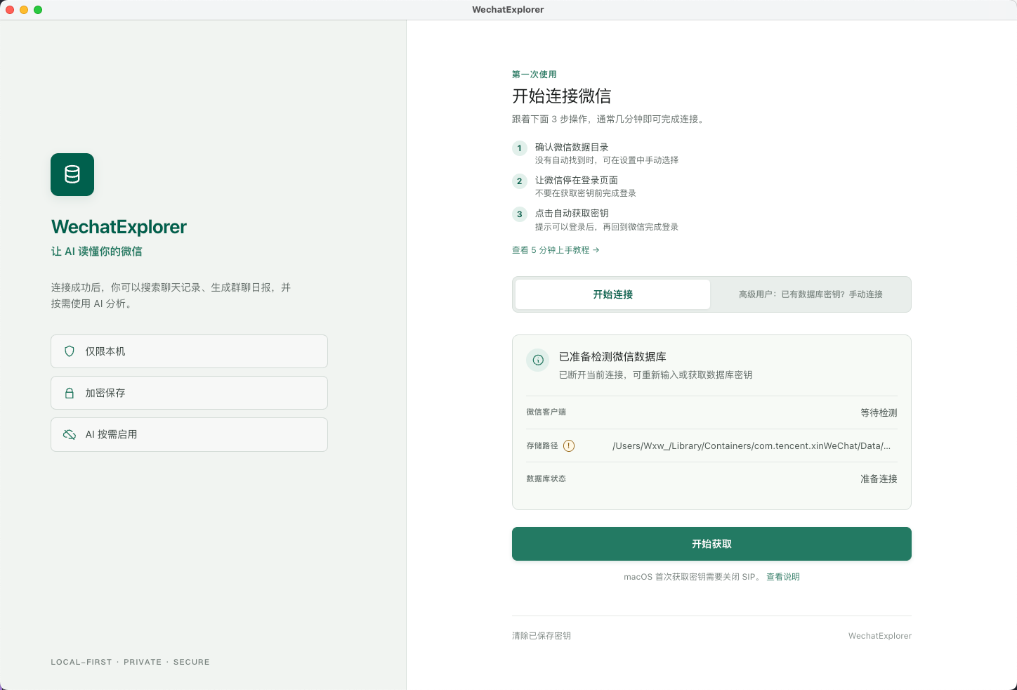 第一次使用连接页面