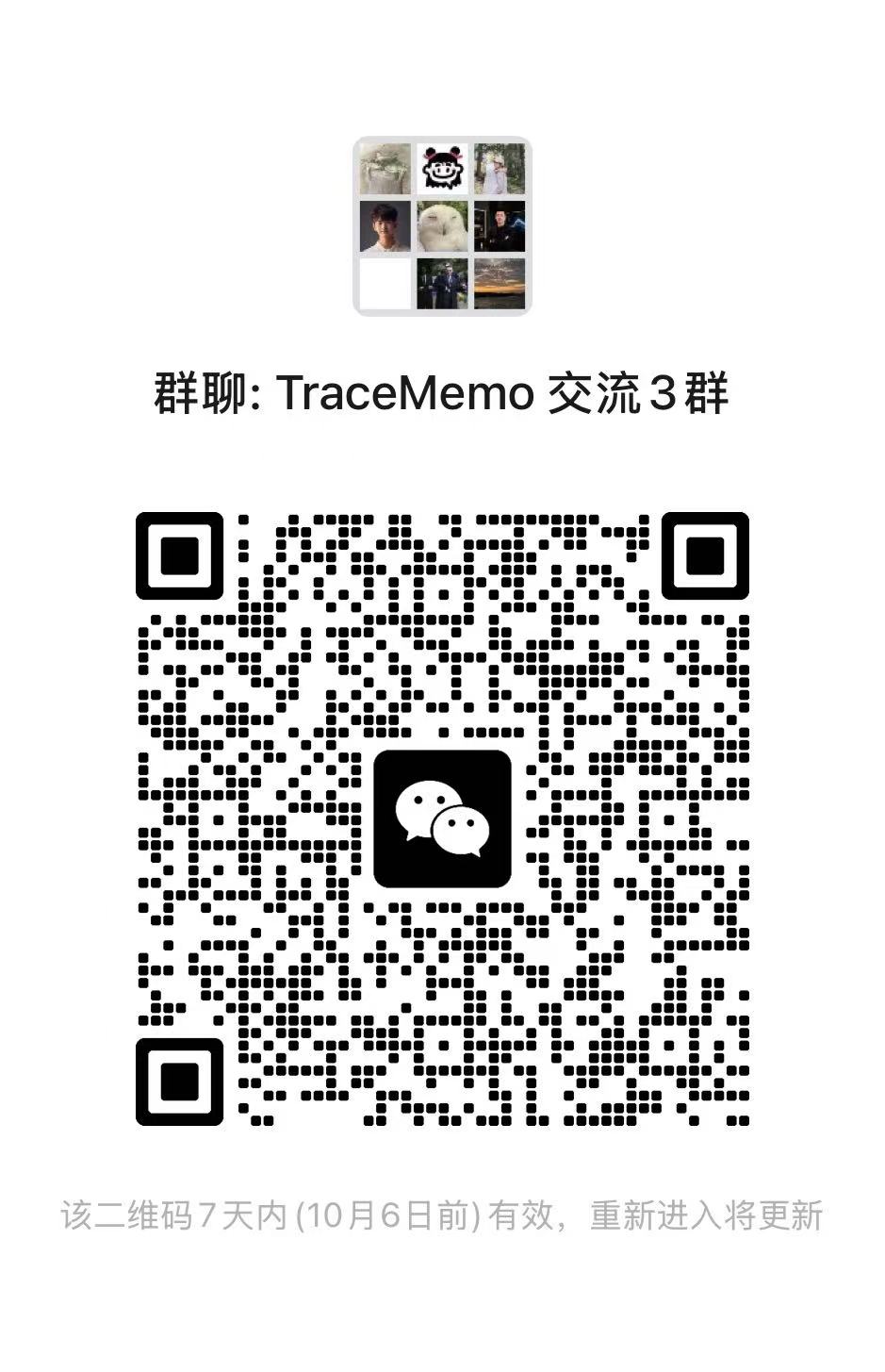 TraceMemo 交流与售后群二维码
