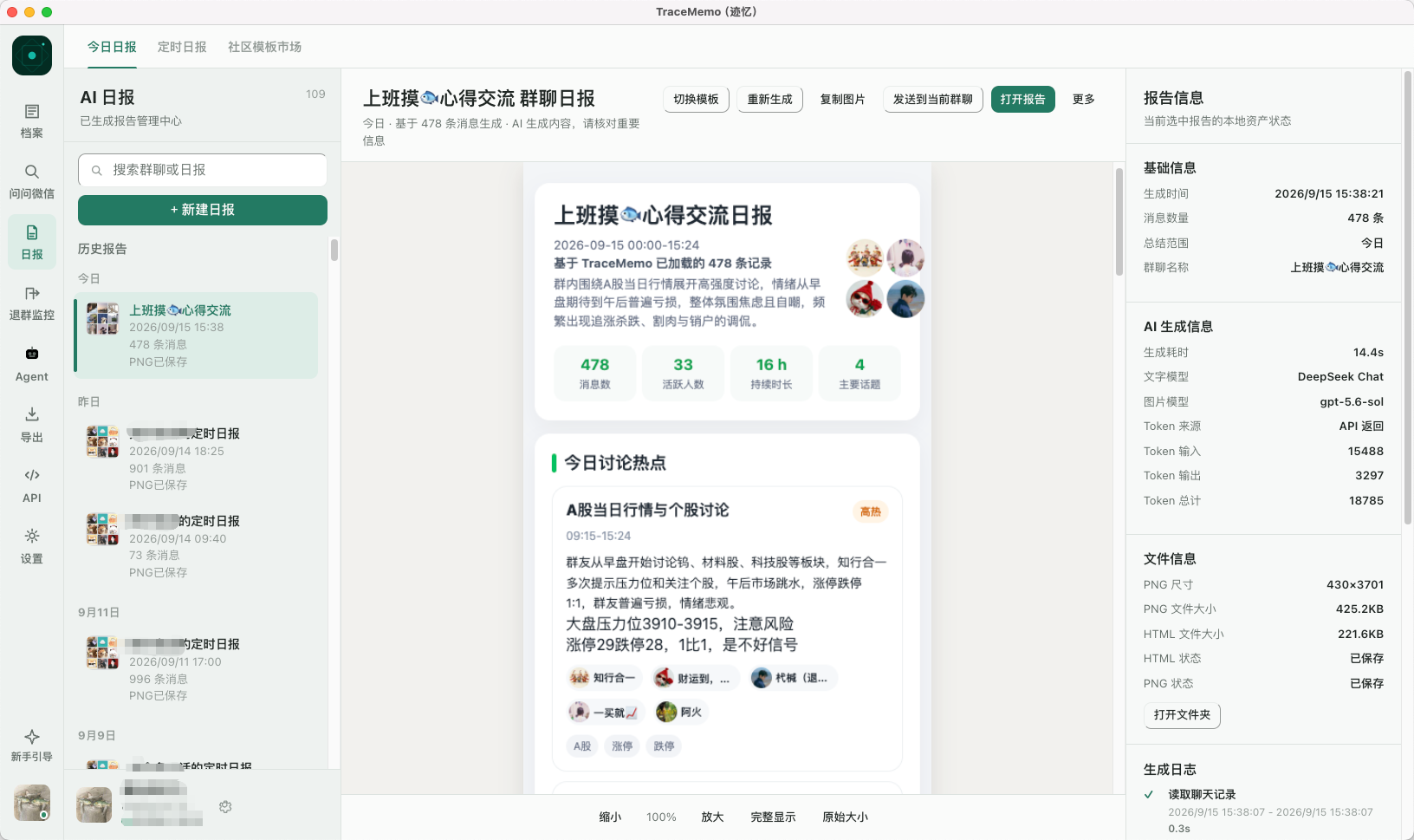 TraceMemo 日报