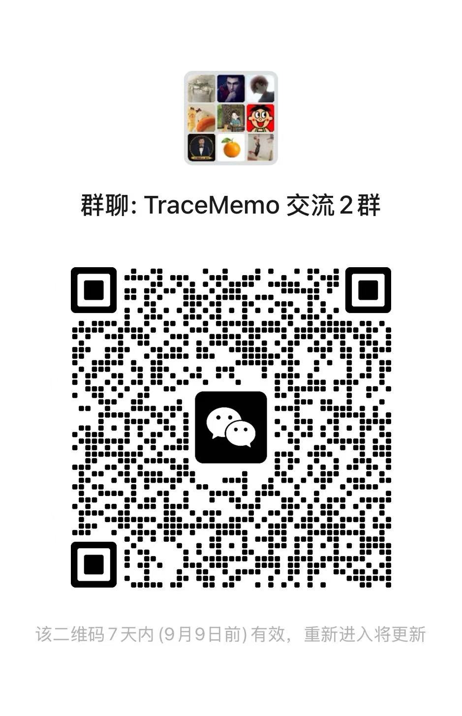 TraceMemo 交流与售后群二维码