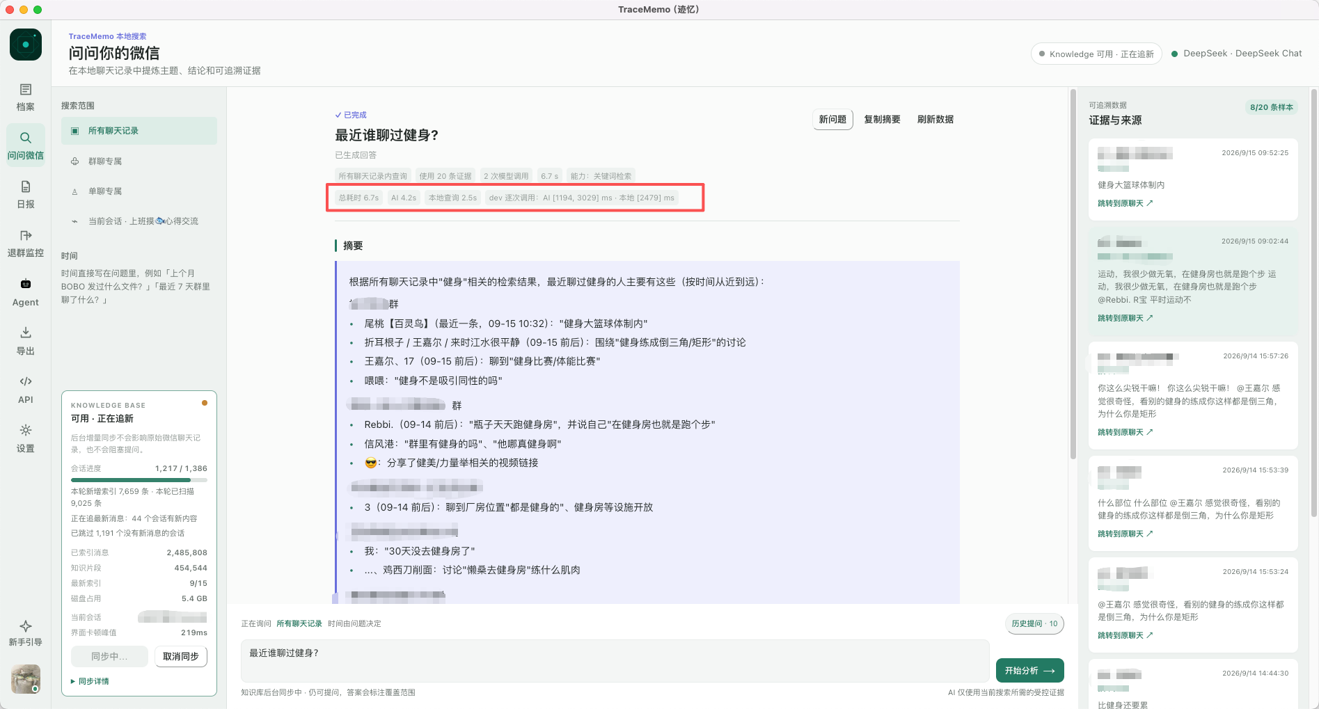 TraceMemo 问问微信