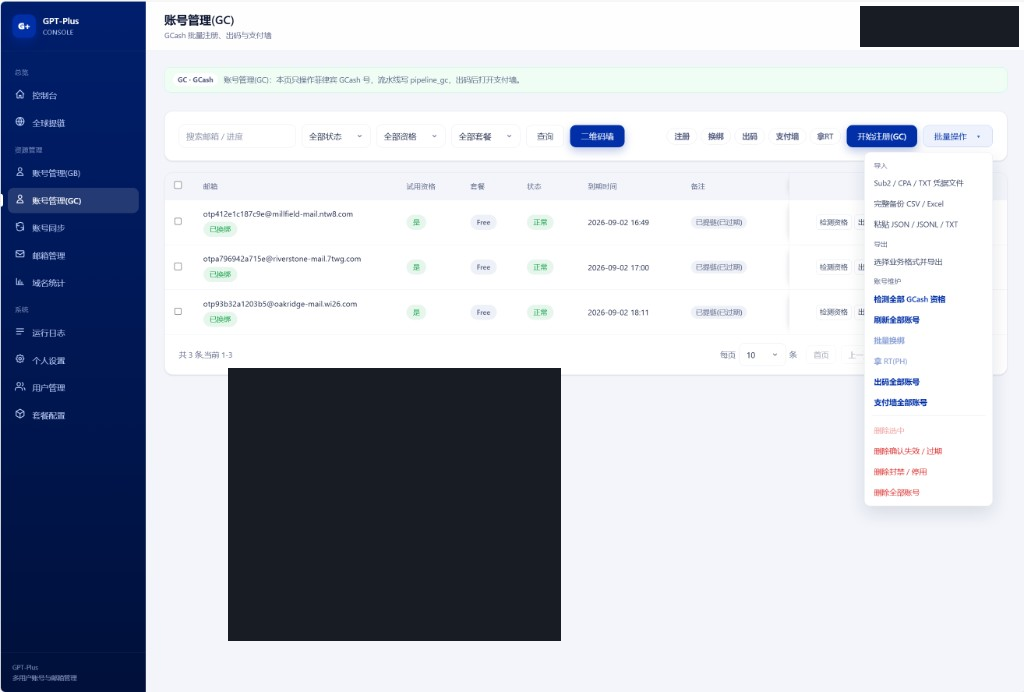账号管理 GC